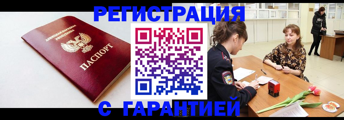 прописка в Адыгее