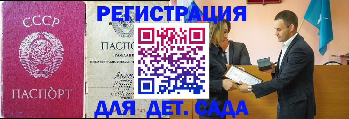 прописка ребенка в Адыгее