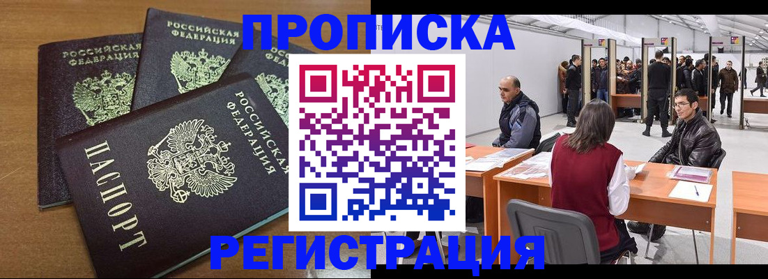 временная регистрация 2025 в Адыгее