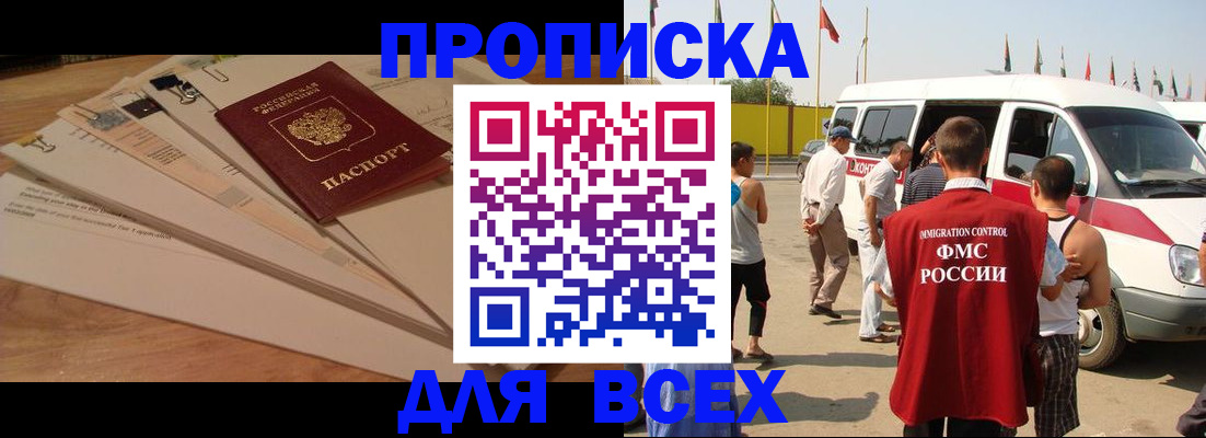 прописка ребенка в Адыгее