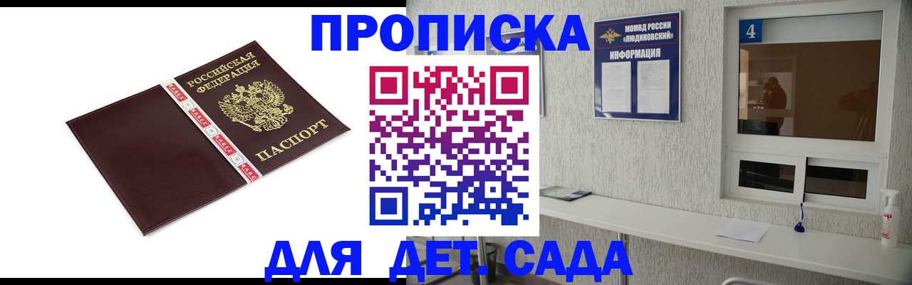 регистрация для дет. сада в Адыгее