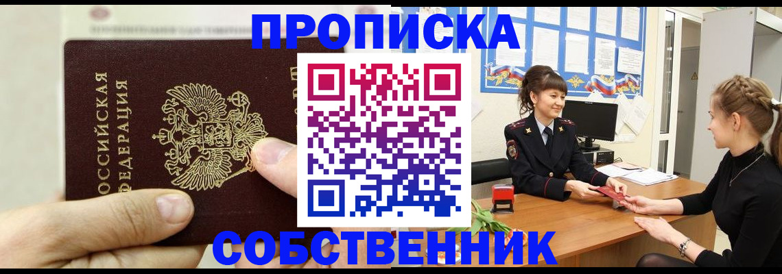 прописка законно в Адыгее