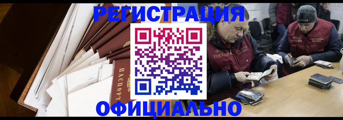 прописка регистрация в Адыгее